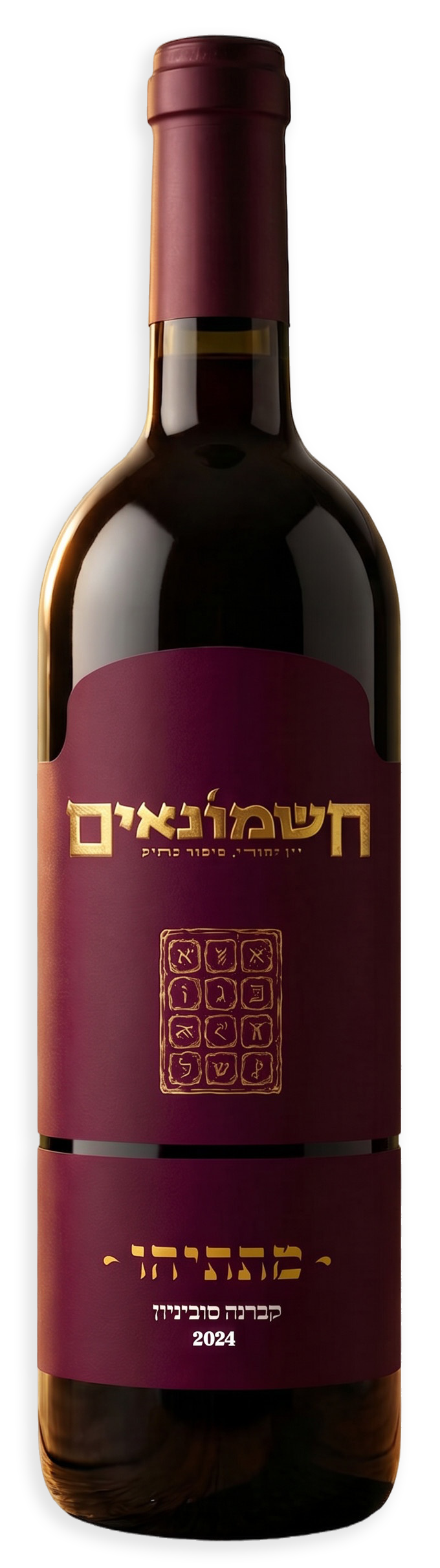 יין מתתיהו